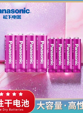 松下碱性5号五号7号七号LR6儿童玩具电池AA汽车话筒AAA空调电视机遥控器LR03拍立得鼠标挂钟剃须刀1.5V批发