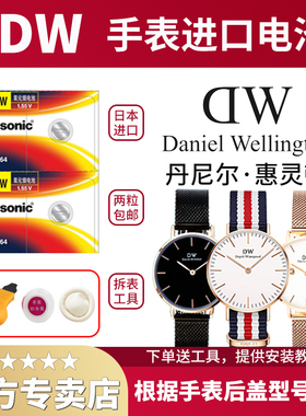 DW手表电池原装B36R5 B40R1 C40丹尼尔惠灵顿S5 S7 R2 R4 R6 R7 R8 R9 R10 R11 R13 R14 RS电子sr621SW sr616