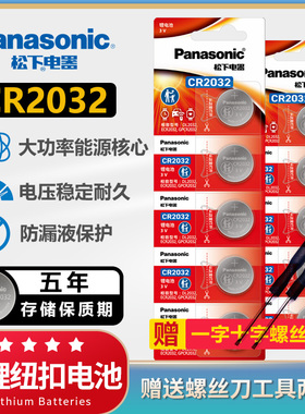 原装进口松下CR2032/CR2016/CR20253V纽扣电池原装汽车钥匙遥控器主板适用于丰田大众现代奥迪奔驰2023 2035