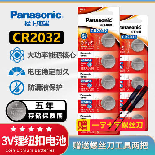 松下原装进口钮扣电池圆形