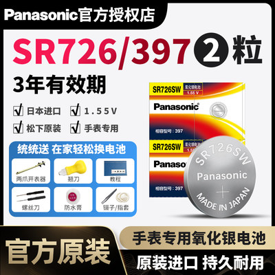 松下SR726SW手表电池397纽扣电子AG2LR卡西欧110/111/112/120专用