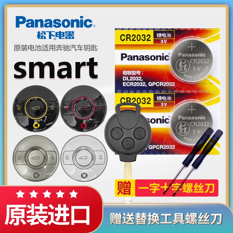 适用2022款奔驰smart 精灵#1一号 Pro+版 Pulse汽车遥控器钥匙CR2032电池原装2016原厂松下进口纽扣电子锁匙 3C数码配件 纽扣电池 原图主图