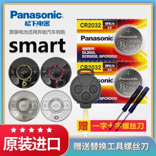 适用2022款奔驰smart 精灵#1一号 Pro+版 Pulse汽车遥控器钥匙CR2032电池原装2016原厂松下进口纽扣电子锁匙