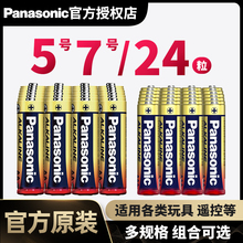 松下电池 5碱性电池7五七号干电池家用儿童玩具赛车四驱车鼠标空调电视遥控器闹钟麦克风1.5V非充电电池批发