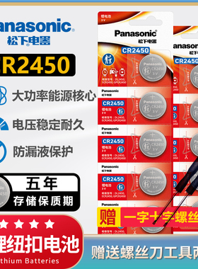 松下CR2450纽扣电池3V 型号cell锂电子原装GR 2450H圆形汽车遥控器lithium cell rc c2450 lir 2540 2550