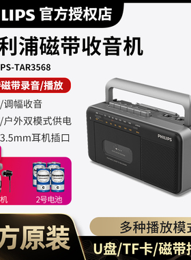 飞利浦TAR3568录音磁带播放机收录收音机半导体老人学生专用款