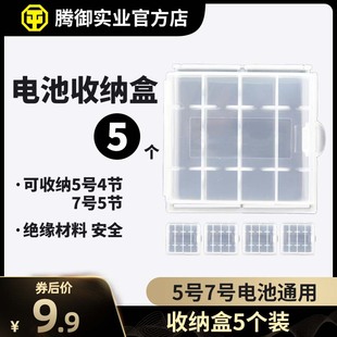 费5个电池盒高品质整理盒可放5节7号4节5号电池实验器材电池盒 免邮