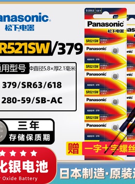 松下SR521SW手表纽扣电池AG0/LR521电子379A索尼通用浪琴飞亚达天王CK梅花罗西尼腕表机械表石英手表纽扣电子