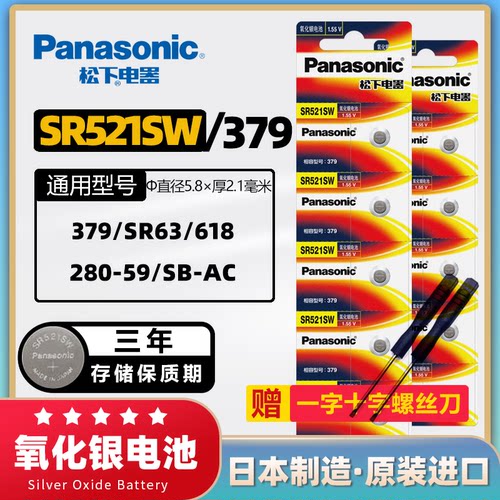 松下SR521原装手表电池
