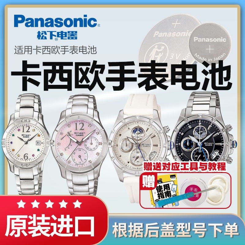 适用于卡西欧手表电池2725 4752 5191 5071 SHN-3016 4019 5016 5506 松下电子日本进口