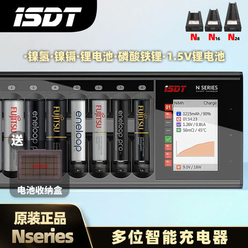 ISDT艾斯特N8智能充电器5号7号镍氢镍镉锂离子磷酸铁锂电池充电放电分析激活N16 N24彩屏背光LCD触屏分析仪