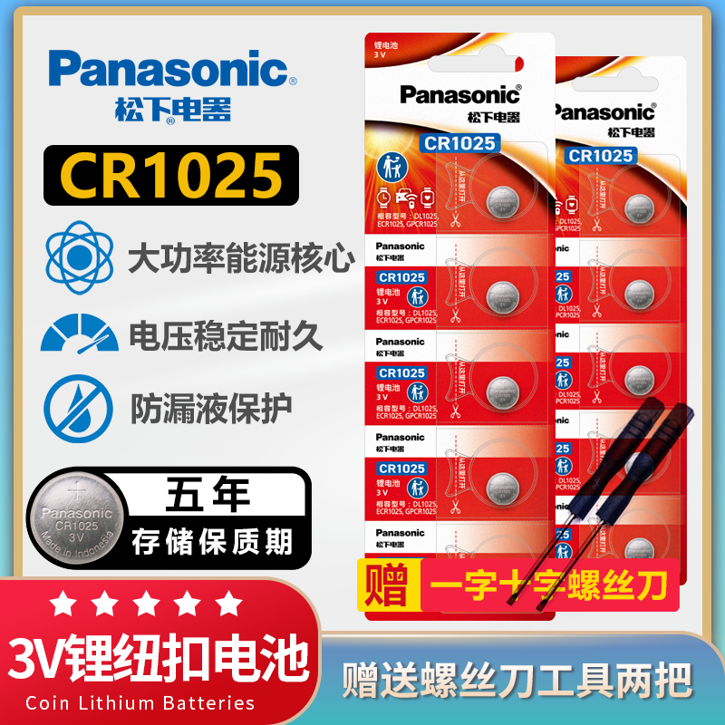松下CR1025纽扣锂手表电池3v自行车计步器刹车灯秒表plc设备 大黄蜂玩具武器e1025石英表GR1052 DR1025电子
