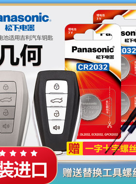 适用19 20 21 22 24款吉利几何a C E汽车专用智能遥控器钥匙电池e500 e600 pro原装CR2032原厂松下3v纽扣电子