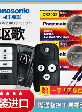 广汽本田讴歌cdx mdx rdx zdx 汉腾x7s x5汽车专用智能遥控器钥匙电池原装CR2032原厂松下1616纽扣3v电子锁匙