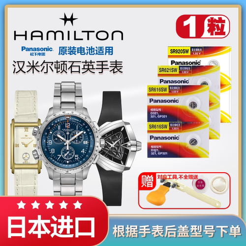 Hamilton汉米尔顿手表电池原装