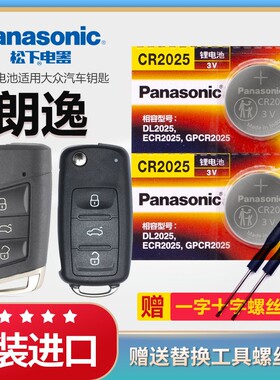 适用于大众朗逸17新18上海19plus汽车钥匙原装松下电池CR2032遥控器原厂松下2025纽扣电子2020 2017 2010 13