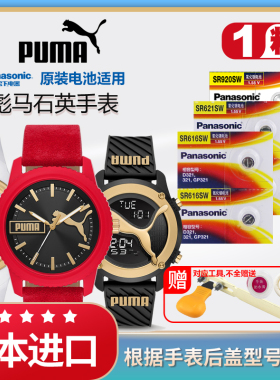 适用彪马PUMA手表电池P1006 1018 1048 5003 5088 5100 5107 5116 6012 6039 6045 6060男女石英专用纽扣电子