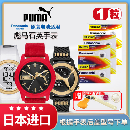 PUMA手表专用电池持久耐用