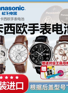 适用原装卡西欧BEM-506 501 507 302 510 511 4358手表电池CASIO原装电子