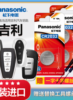 吉利GL汽车遥控器钥匙电池适用于帝豪GS缤瑞 博瑞博越EC7领克X6远景x3原装cr2032智能纽扣电子22百万款s1缤越