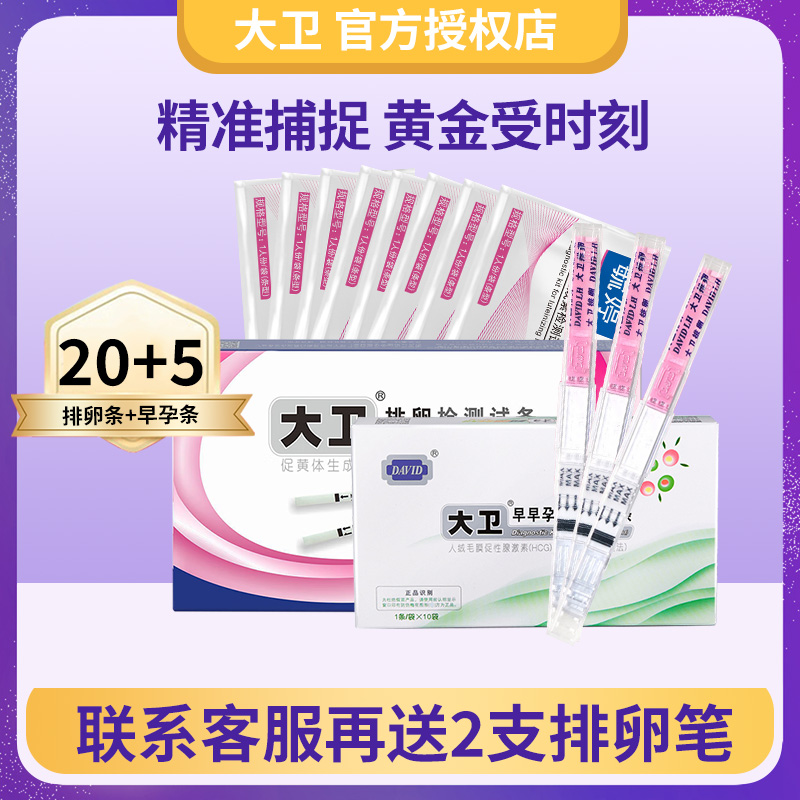 大卫排卵试纸48小时内发货