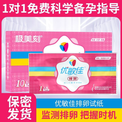 测排卵试纸排卵试纸极美刻