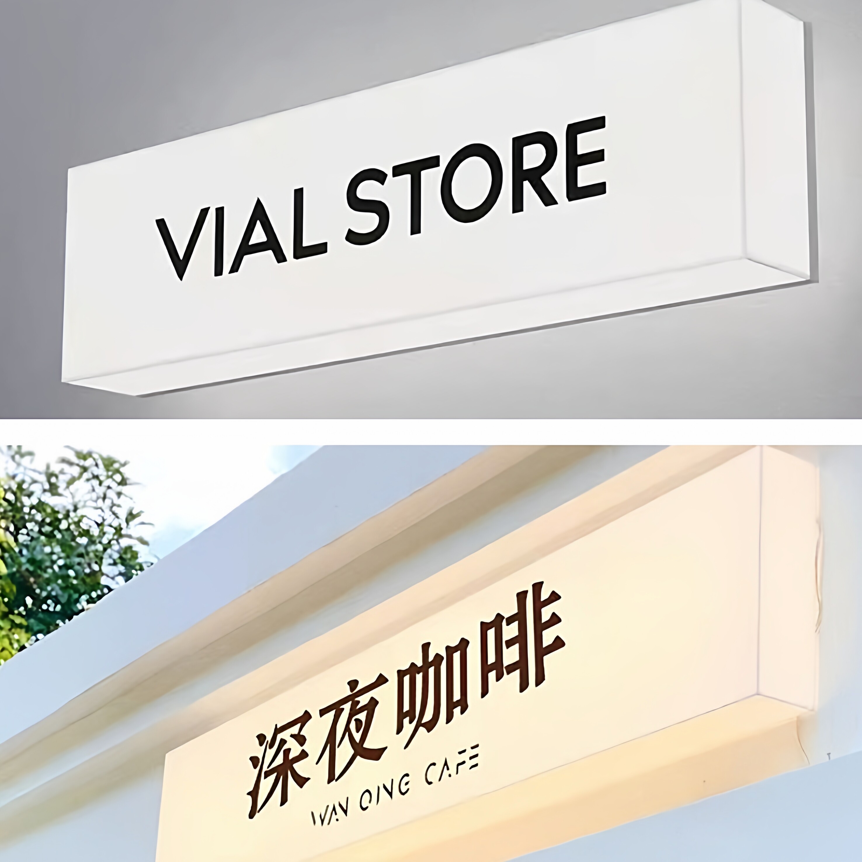 亚克力灯箱广告牌定制室外防水高亮招牌定做室内网红发光广告灯箱图片