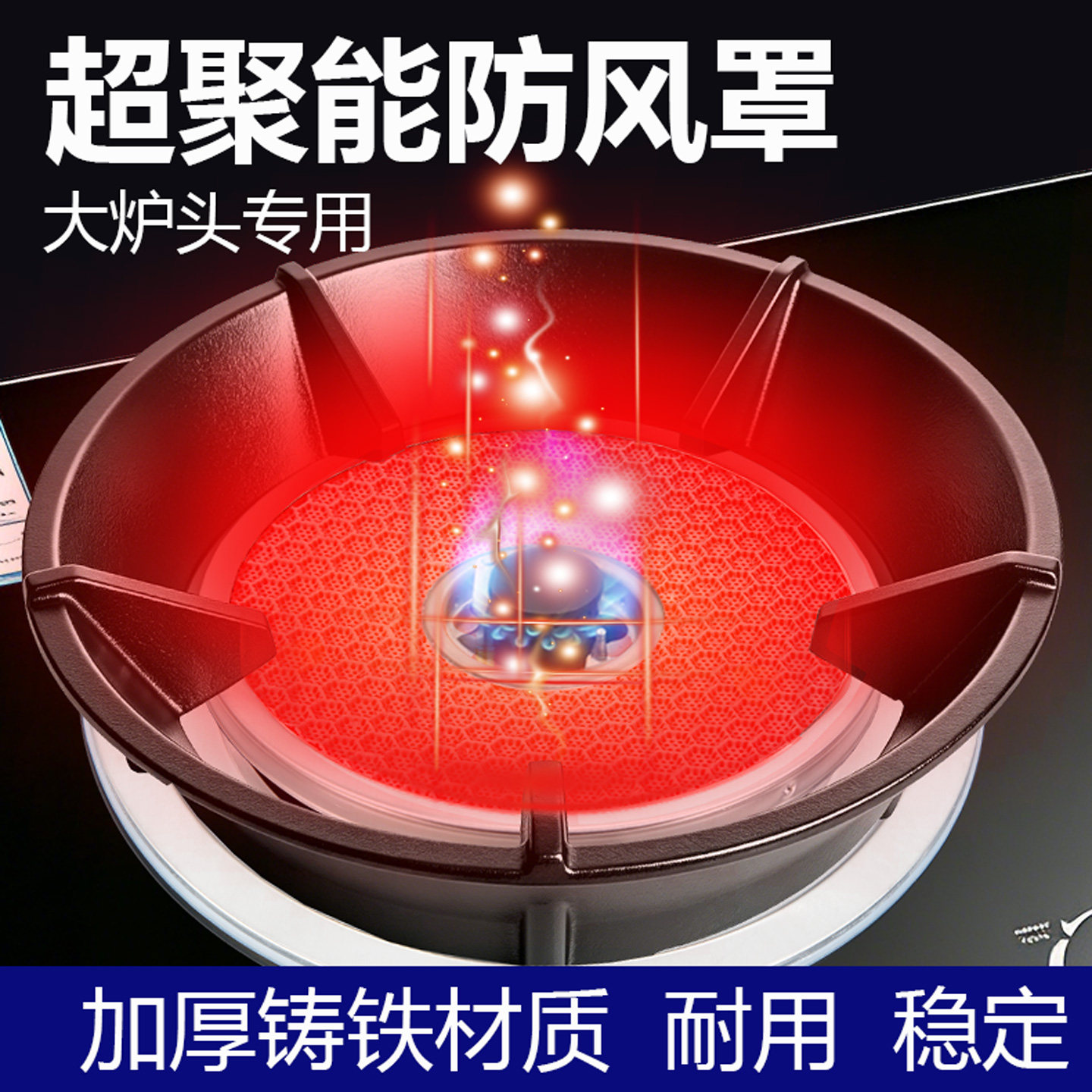 红旋烽大炉头节能圈聚火防风罩煤气灶挡风圈燃气灶铸铁支架托锅架