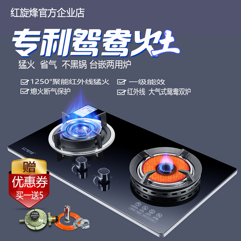 红旋烽红外线大气式鸳鸯双灶家用液化气猛火炉天然气煤气炉聚能灶|ruв категории кухня/посуда, посуда, мини - газовая плита - от Buy2taobao.com для оказания профессиональной услуги покупки агента Taobao