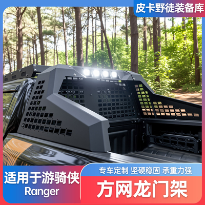 福特游骑侠Ranger专用龙门架