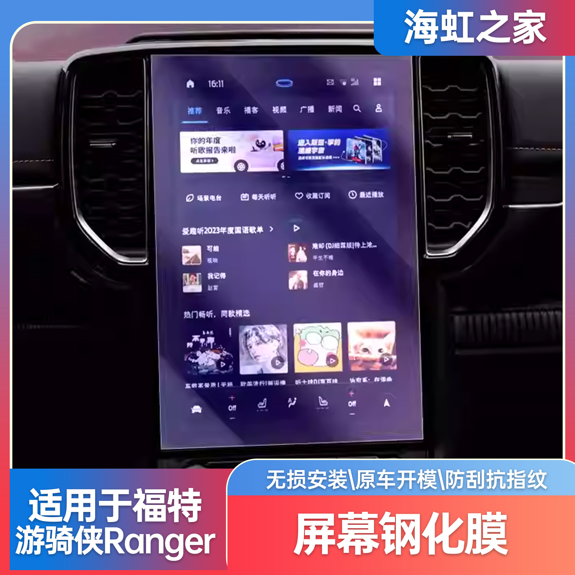 游骑侠中控导航屏幕保护膜