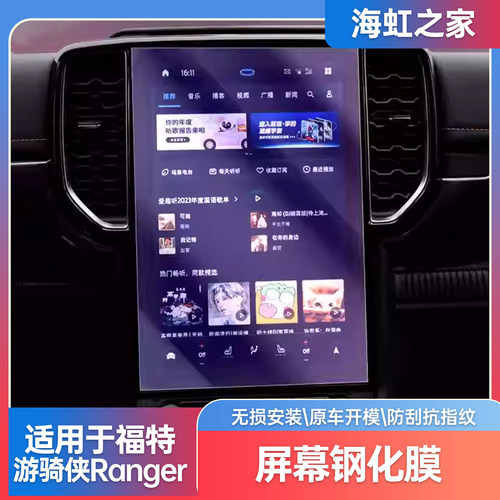 游骑侠中控导航屏幕保护膜