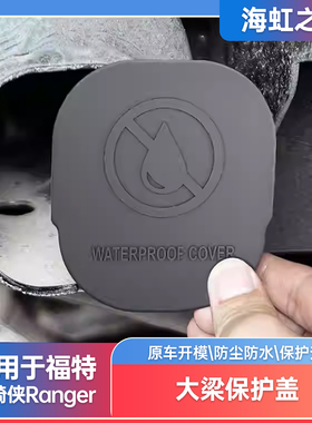 适用于福特游骑侠RANGER改装专用大梁后盖防堵盖胶塞汽车防护用品
