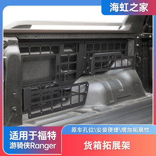 福特游骑侠RANGER后货尾箱专用拓展网金属支架改装 适用于23 24款