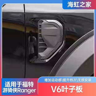 件汽车装 福特游骑侠ranger叶子板侧标出风口改装 饰品 24款 适用23