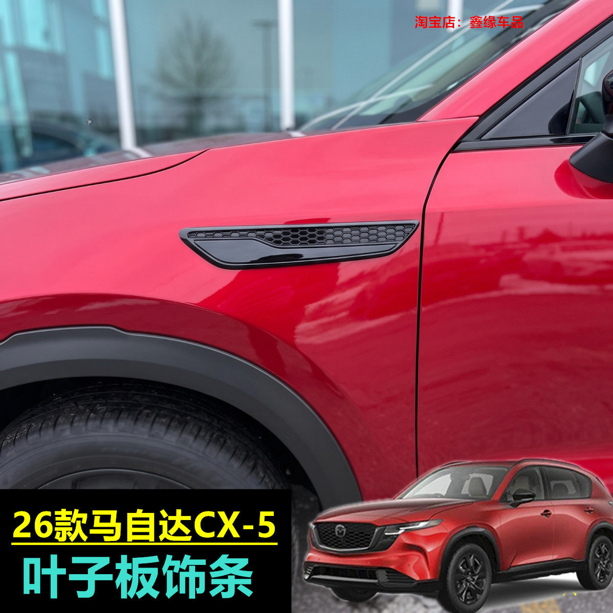 马自达MazdaCX-5叶子板侧标改装