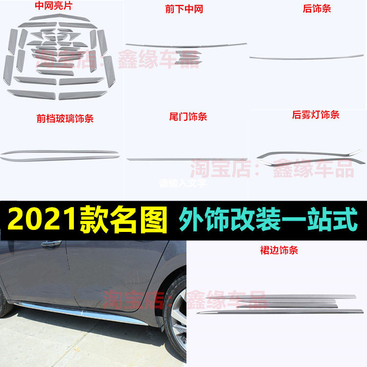 现代门板车身外观改装