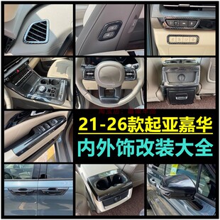 21 26款起亚嘉华门碗拉手壳KIA CARNIVAL KA4前杠饰条门边条配件