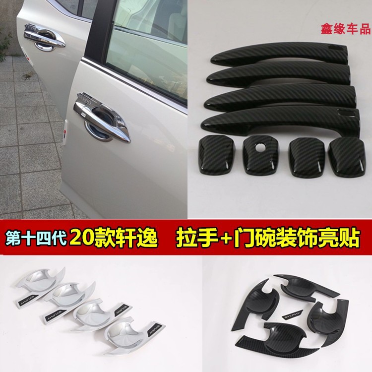 2020款全新轩逸改装车门门碗拉手第14代轩逸门碗贴拉手贴拉手亮条