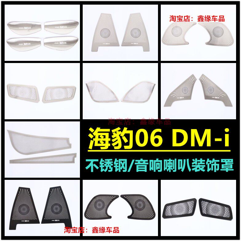 比亚迪海豹车门音响喇叭罩出风口