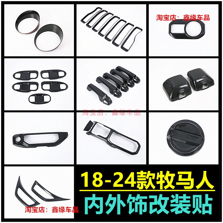 牧马人拉手门碗后视镜盖中网饰条