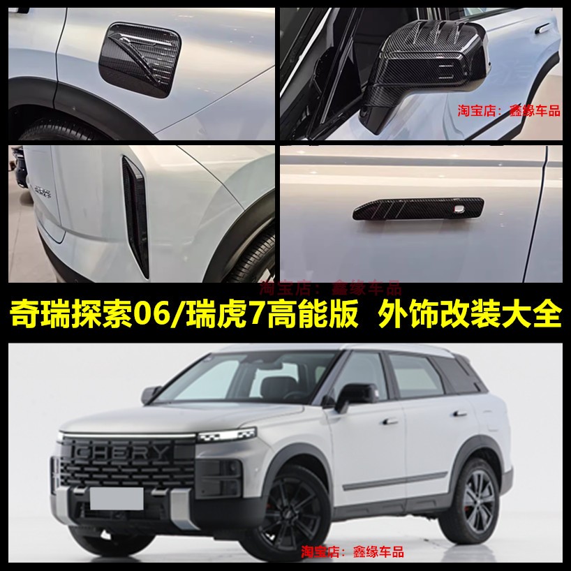 奇瑞探索06前雾灯框后视镜盖改装