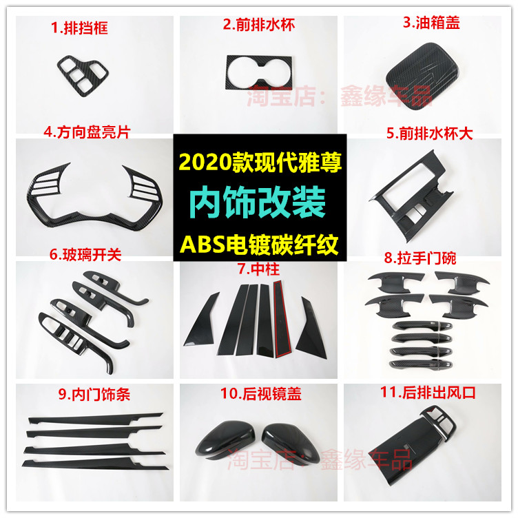 碳纤纹后视镜盖雅尊车窗内饰贴