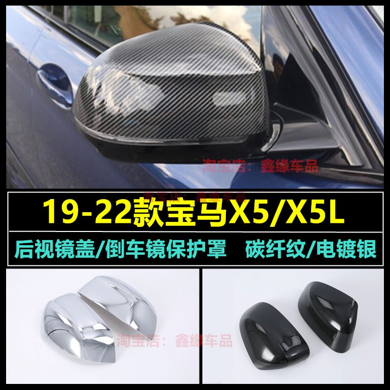 19-22款宝马新X5后视镜盖装饰贴
