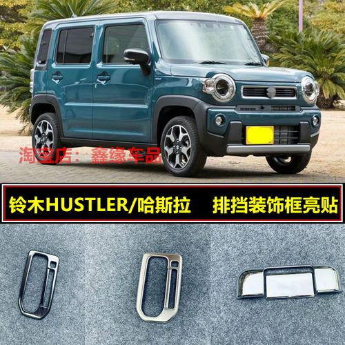 铃木HUSTLER哈斯拉拉手后门碗贴