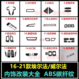 适用于丰田埃尔法30系碳纤纹纹贴威尔法改装饰配件内饰车内专用品
