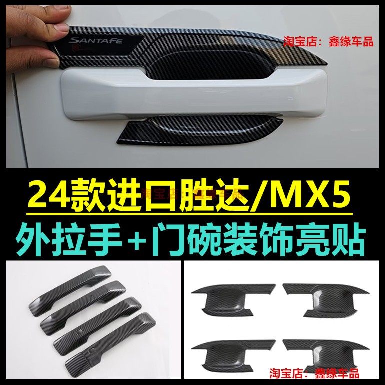 24款现代胜达拉手门碗装饰亮贴片