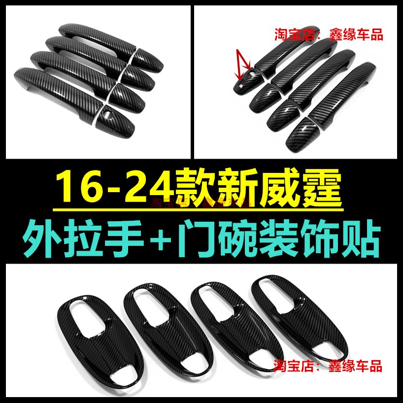 奔驰新威霆V级V260拉手门碗贴