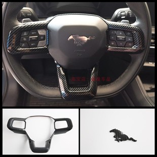 24-25款福特野马Mustang碳纤纹方向盘亮片改装车内饰装饰亮条配件