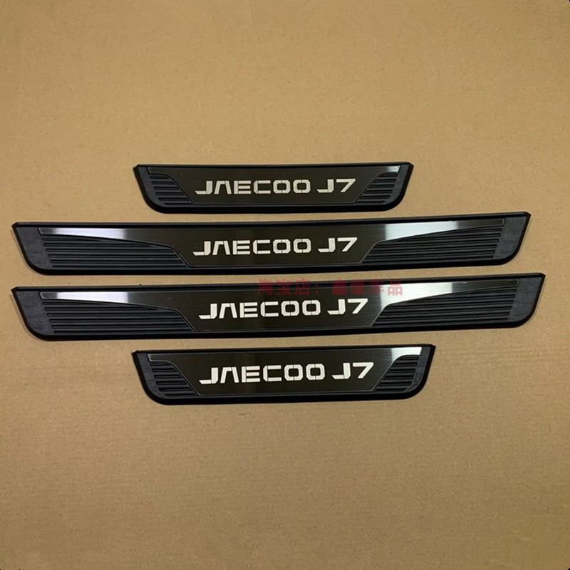 JAECOOJ7外置门槛条汽车改装件